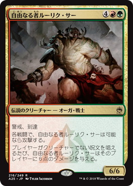 【JPN】【Foil】《自由なる者ルーリク・サー/Ruric Thar, the Unbowed》[A25]