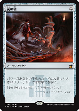 【JPN】【Foil】《罠の橋/Ensnaring Bridge》[A25]