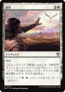 【JPN】《排斥/Cast Out》[DRC]