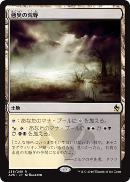 【JPN】《悪臭の荒野/Fetid Heath》[A25]