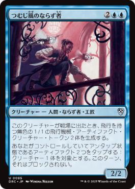 【JPN】《つむじ風のならず者/Whirler Rogue》[DRC]