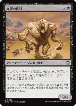 【JPN】《肉袋の匪賊/Fleshbag Marauder》[DRC]