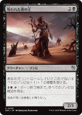 【JPN】《呪われた者の王/Lord of the Accursed》[DRC]