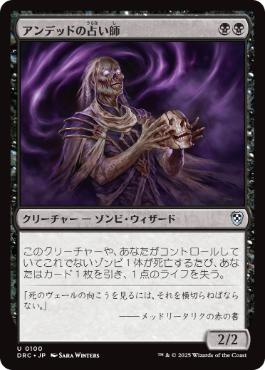 【JPN】《アンデッドの占い師/Undead Augur》[DRC]