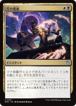 【JPN】《灯の燼滅/Despark》[DRC]