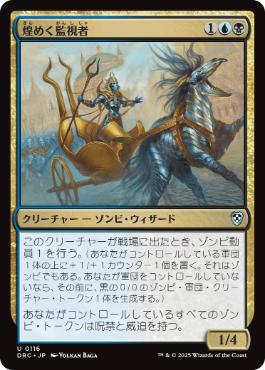 【JPN】《煌めく監視者/Gleaming Overseer》[DRC]