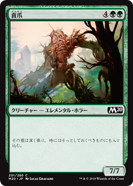 【JPN】【Foil】《貪爪/Vorstclaw》[M20]