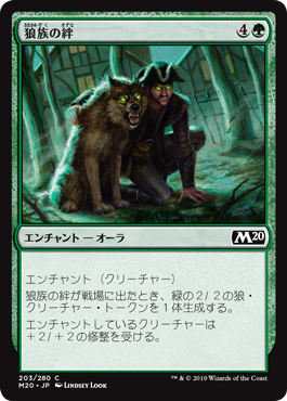 【JPN】【Foil】《狼族の絆/Wolfkin Bond》[M20]