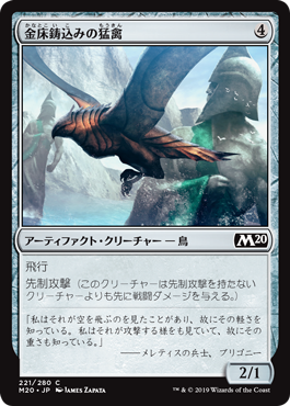 【JPN】【Foil】《金床鋳込みの猛禽/Anvilwrought Raptor》[M20]