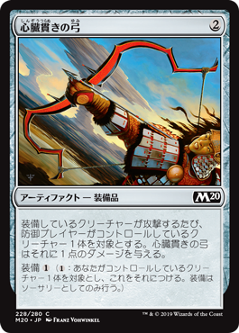 【JPN】【Foil】《心臓貫きの弓/Heart-Piercer Bow》[M20]