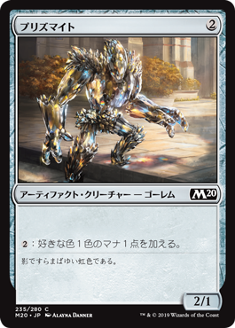 【JPN】【Foil】《プリズマイト/Prismite》[M20]