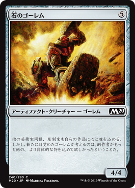 【JPN】【Foil】《石のゴーレム/Stone Golem》[M20]