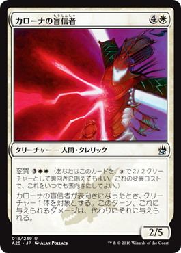 【JPN】【Foil】《カローナの盲信者/Karona's Zealot》[A25]