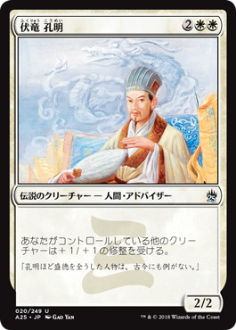 【JPN】【Foil】《伏竜 孔明/Kongming, Sleeping Dragon》[A25]