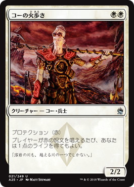 【JPN】【Foil】《コーの火歩き/Kor Firewalker》[A25]