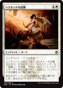 【JPN】【Foil】《ヘリオッドの試練/Ordeal of Heliod》[A25]