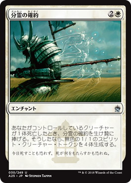 【JPN】【Foil】《分霊の確約/Promise of Bunrei》[A25]