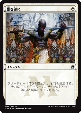 【JPN】【Foil】《剣を鍬に/Swords to Plowshares》[A25]