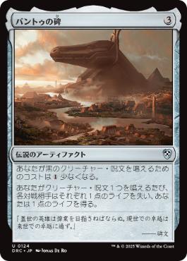 【JPN】《バントゥの碑/Bontu's Monument》[DRC]