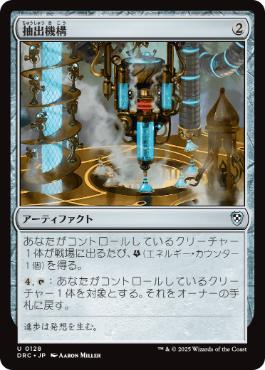 【JPN】《抽出機構/Decoction Module》[DRC]