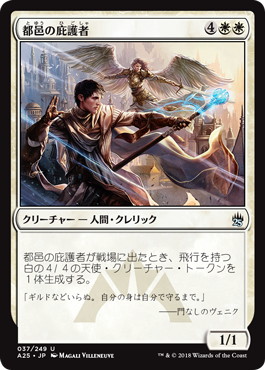 【JPN】【Foil】《都邑の庇護者/Urbis Protector》[A25]
