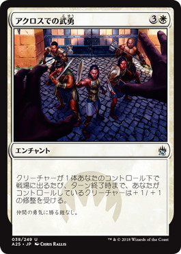 【JPN】【Foil】《アクロスでの武勇/Valor in Akros》[A25]