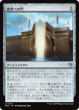 【JPN】《来世への門/Gate to the Afterlife》[DRC]