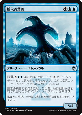 【JPN】【Foil】《塩水の精霊/Brine Elemental》[A25]