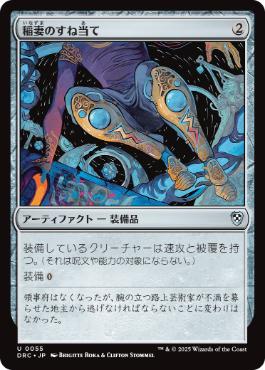 【JPN】《稲妻のすね当て/Lightning Greaves》[DRC]