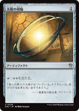 【JPN】《太陽の指輪/Sol Ring》(056)[DRC]