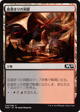 【JPN】【Foil】《血溜まりの洞窟/Bloodfell Caves》[M20]