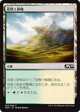 【JPN】【Foil】《花咲く砂地/Blossoming Sands》[M20]