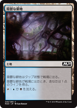 【JPN】【Foil】《陰鬱な僻地/Dismal Backwater》[M20]