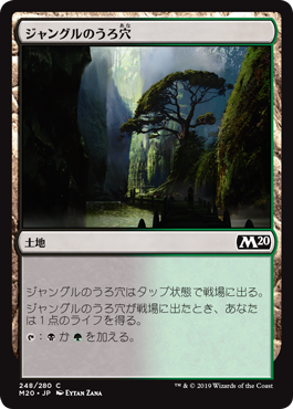 【JPN】【Foil】《ジャングルのうろ穴/Jungle Hollow》[M20]