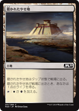【JPN】【Foil】《磨かれたやせ地/Scoured Barrens》[M20]