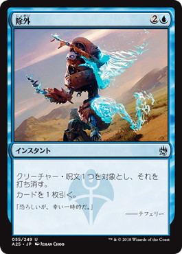 【JPN】【Foil】《除外/Exclude》[A25]