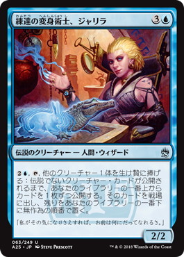【JPN】【Foil】《練達の変身術士、ジャリラ/Jalira, Master Polymorphist》[A25]