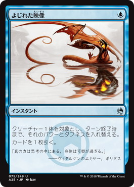 【JPN】【Foil】《よじれた映像/Twisted Image》[A25]