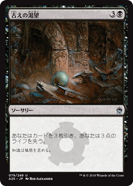 【JPN】【Foil】《古えの渇望/Ancient Craving》[A25]