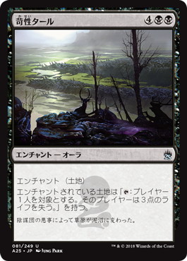 【JPN】【Foil】《苛性タール/Caustic Tar》[A25]