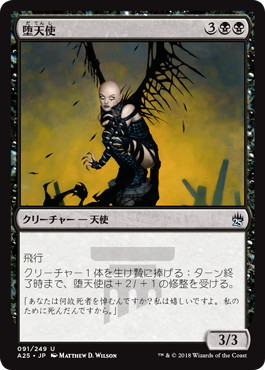 【JPN】【Foil】《堕天使/Fallen Angel》[A25]