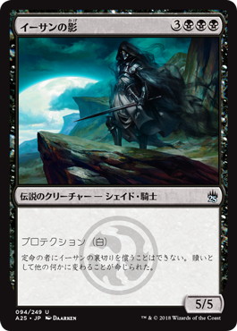 【JPN】【Foil】《イーサンの影/Ihsan's Shade》[A25]