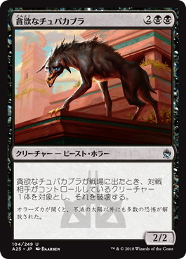 【JPN】【Foil】《貪欲なチュパカブラ/Ravenous Chupacabra》[A25]