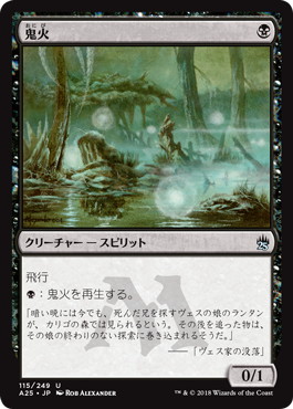 【JPN】【Foil】《鬼火/Will-o'-the-Wisp》[A25]