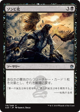 【JPN】【Foil】《ゾンビ化/Zombify》[A25]
