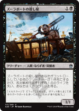 【JPN】【Foil】《ズーラポートの殺し屋/Zulaport Cutthroat》[A25]