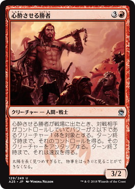 【JPN】【Foil】《心酔させる勝者/Enthralling Victor》[A25]