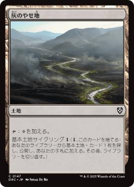 【JPN】《灰のやせ地/Ash Barrens》[DRC]