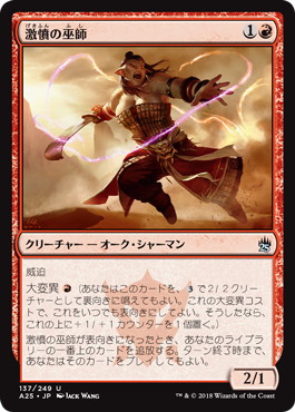 【JPN】【Foil】《激憤の巫師/Ire Shaman》[A25]