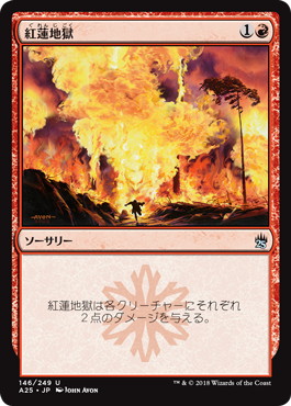 【JPN】【Foil】《紅蓮地獄/Pyroclasm》[A25]